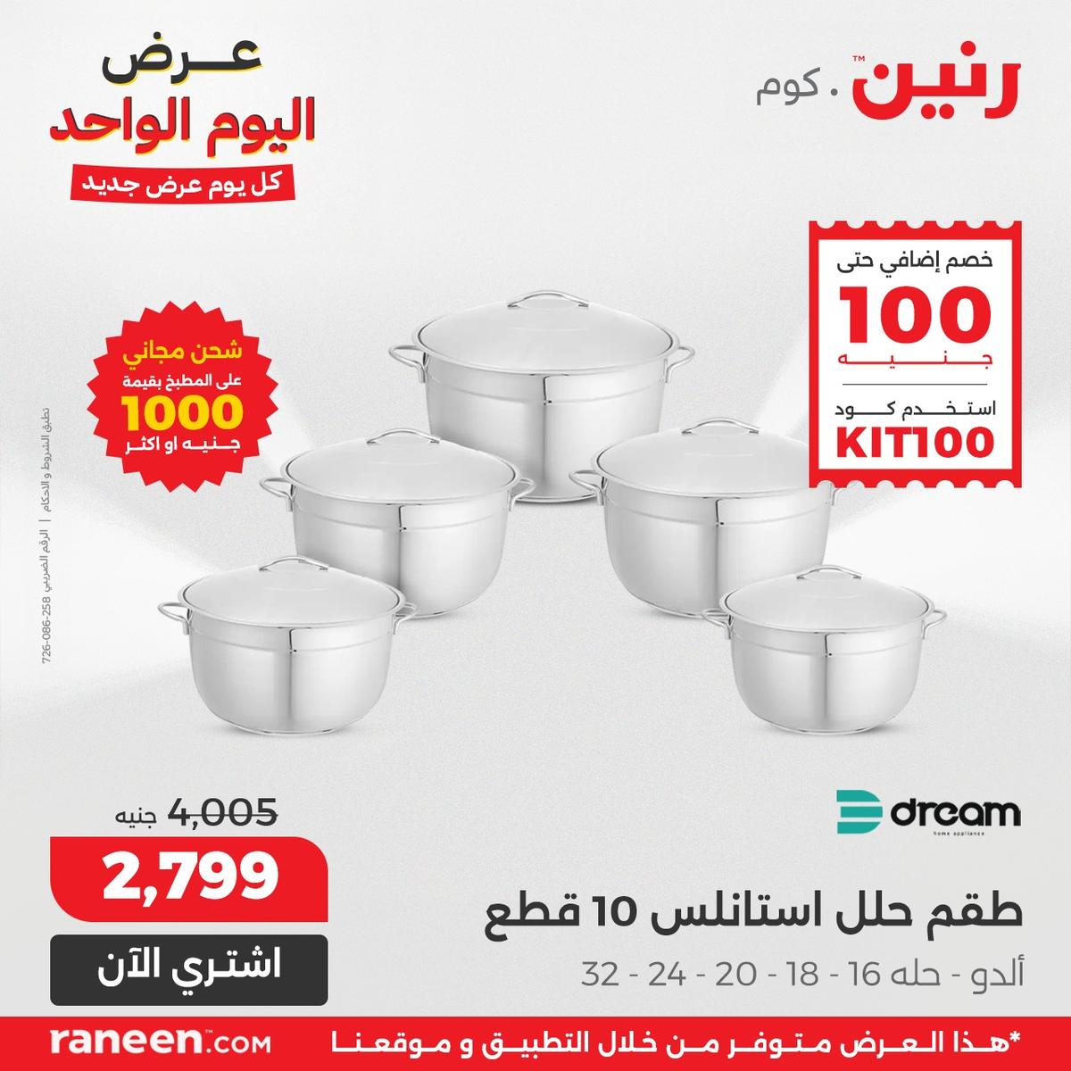 عروض رنين 9-9 يناير 2026 صفحة 5 - raneen offers 9-9 January 2026 page 5